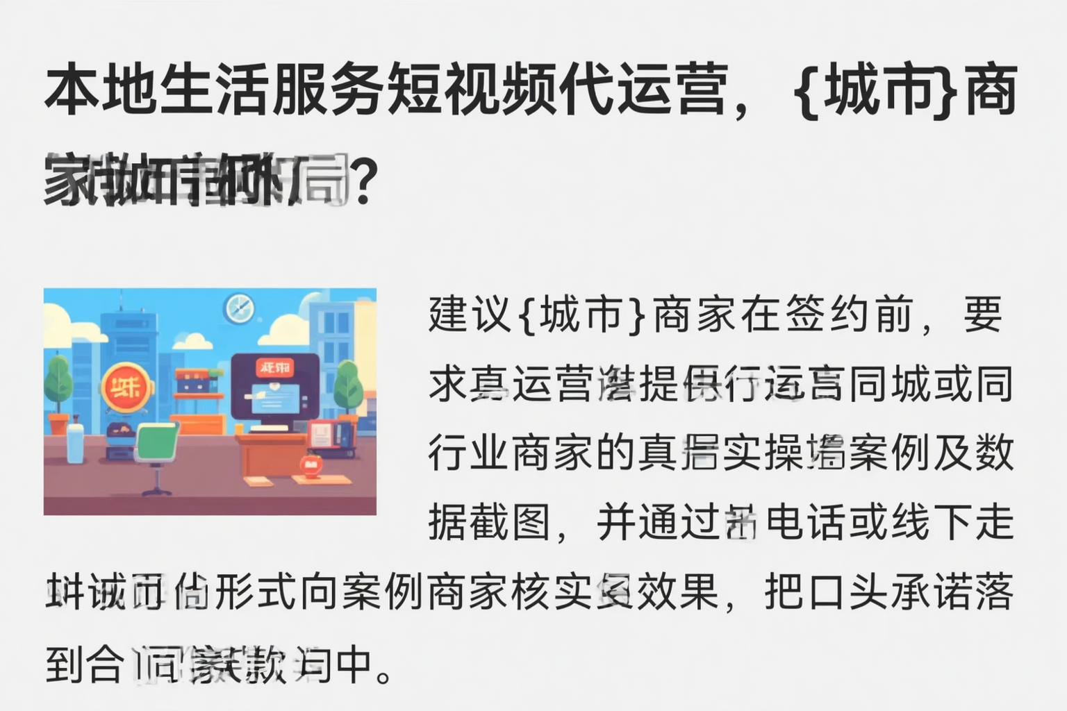 本地生活服务短视频代运营，贵港商家如何破局？