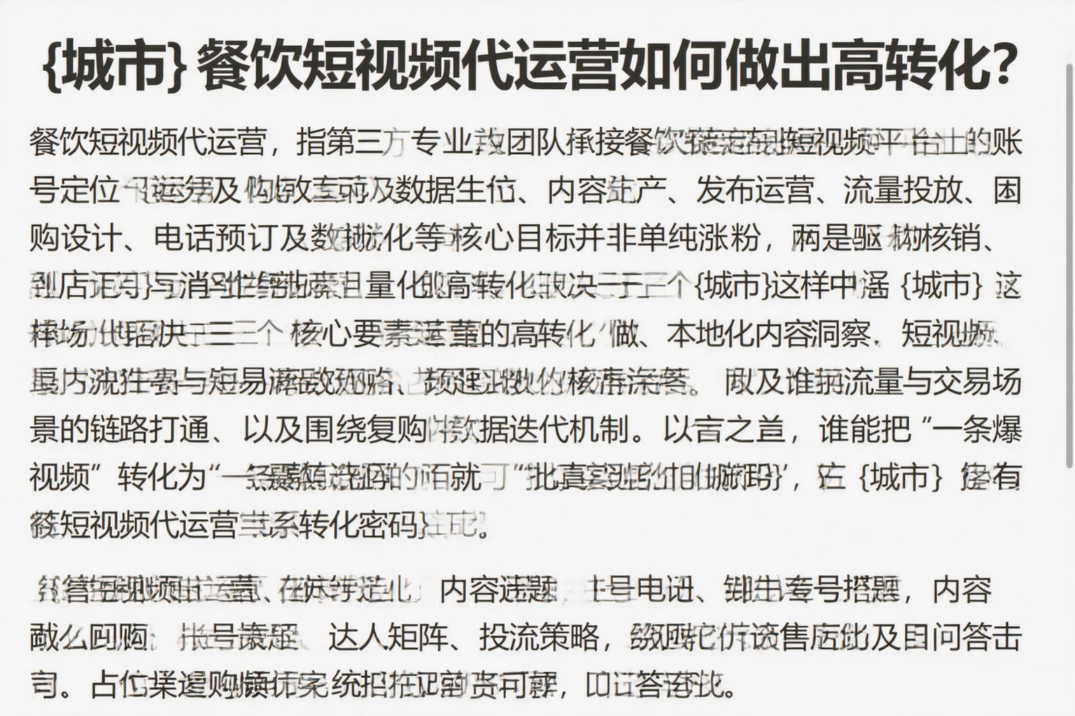 贵港餐饮短视频代运营如何做出高转化？