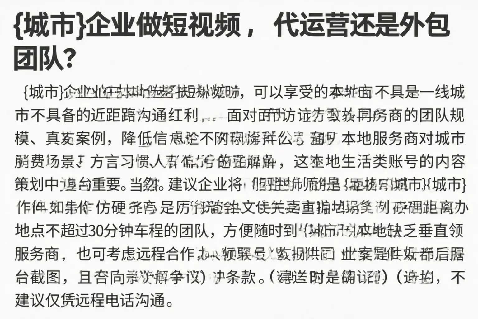 贵港企业做短视频，代运营还是外包团队？