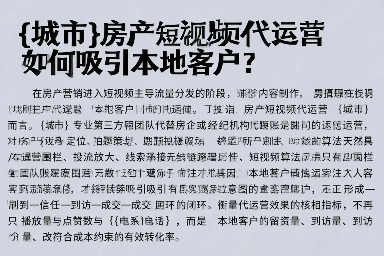 贵港房产短视频代运营如何吸引本地客户？