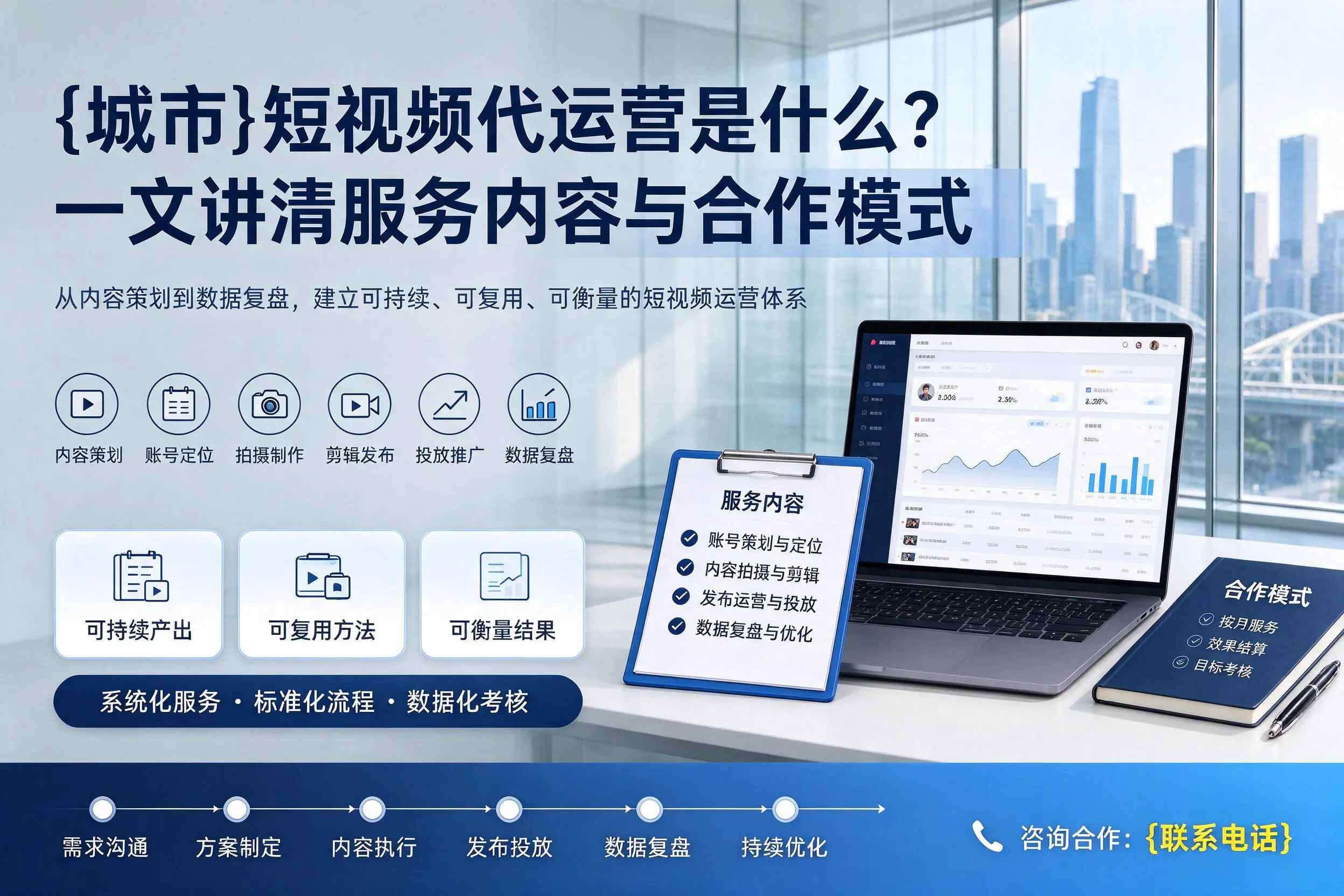 贵港短视频代运营是什么？一文讲清服务内容与合作模式